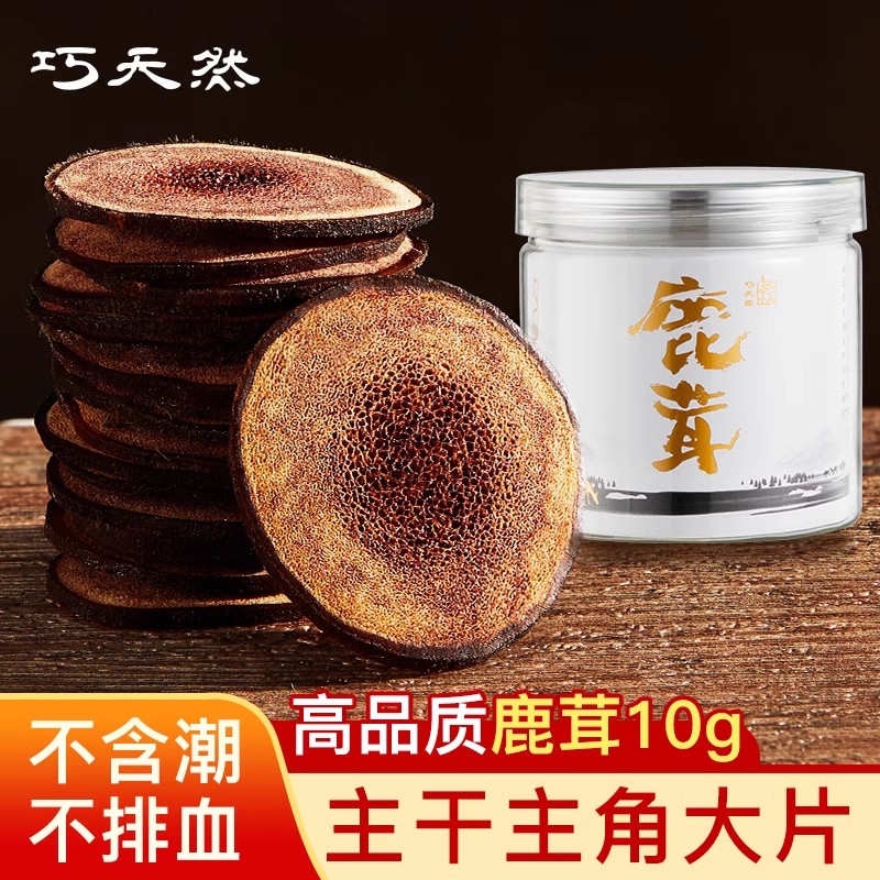 【10点抢】巧天然新西兰鹿茸红血片10g正品泡水泡茶煲汤泡酒药材 传统滋补营养品 鹿茸片 原图主图