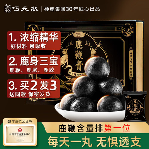 巧天然鹿尾鹿鞭膏男性滋补