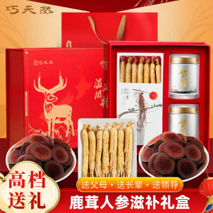 巧天然人参鹿茸礼盒新西兰进口送父母长辈煲汤泡酒 滋补礼盒