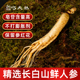 巧天然东北人参正品 长白山人参全须整根保鲜泡酒煲汤特产专用药材