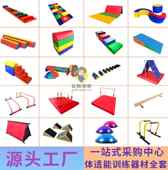 儿童体适能器材全套软体跑酷训练跳箱斜坡垫爬行架感统教具保护垫