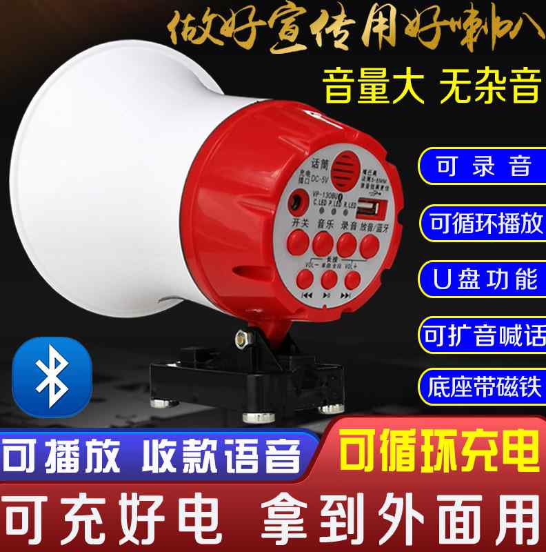 摆摊卖货喇叭蓝牙车载车顶音响录音叫卖器喊话自动播放话筒扩音器