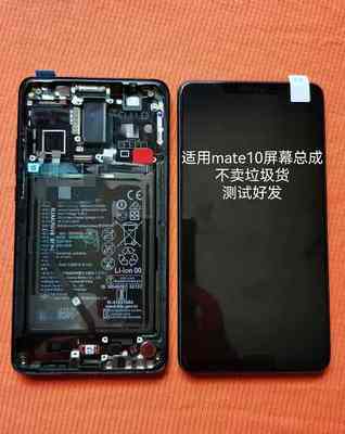 酷族适用拆机mate10pro屏幕总成带框 mate10总成 mate8屏幕总成