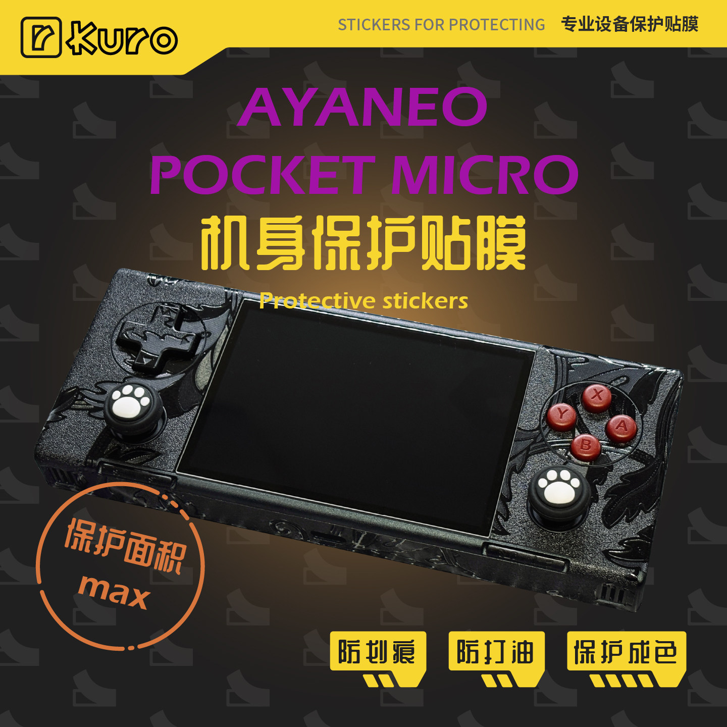 AYANEO Pocket MICRO痛贴机身膜外壳贴纸防划痕硅胶保护套配件
