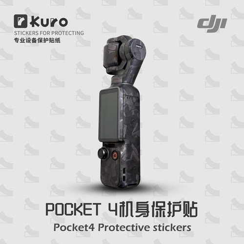 POCKET4保护贴膜防划痕刮蹭质感