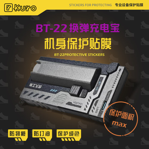 BT-22换弹式充电宝外壳保护贴膜