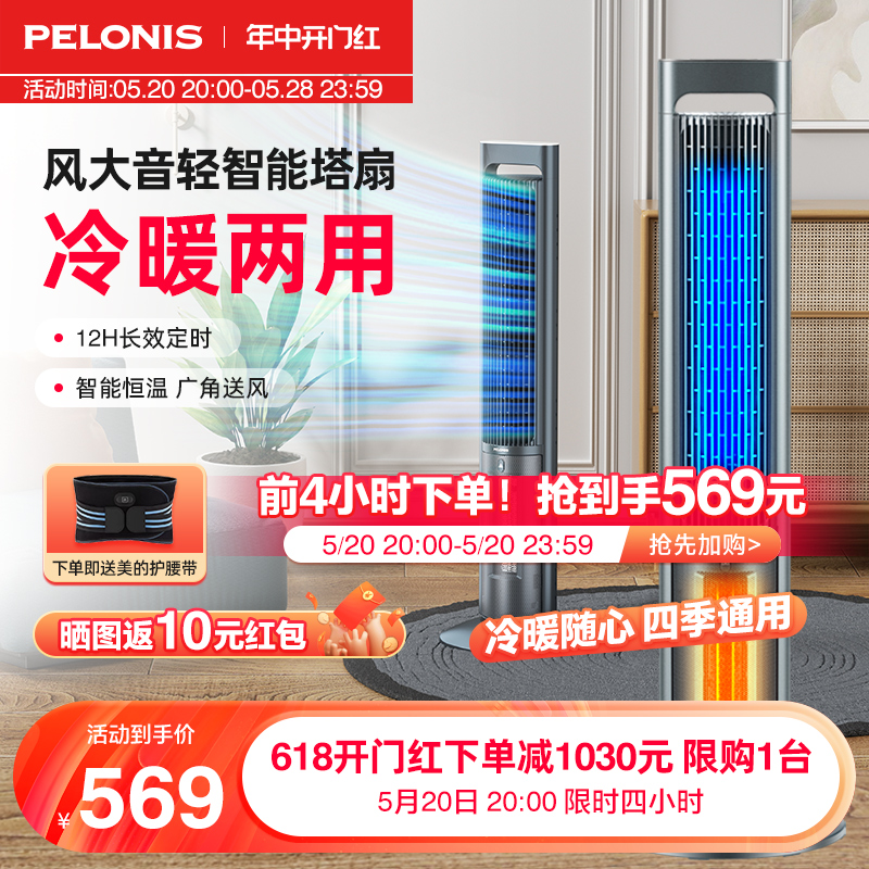 美国PELONIS冷暖两用暖风机全屋取暖器家用节能省电大面积电暖气