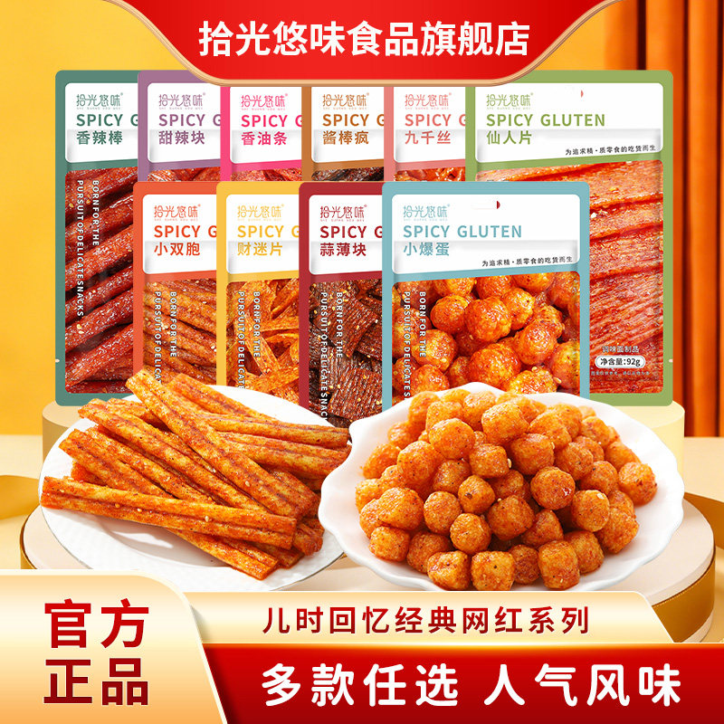 拾光悠味92g麻辣条零食大礼包图片