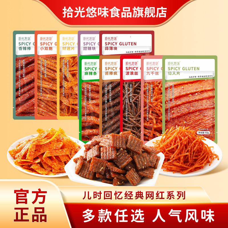 拾光悠味经典网红麻辣条92g休闲小零食九千丝90儿时怀旧解馋小吃,零食/坚果/特产,面筋制品,淘宝优惠券,粉丝福利购,淘宝优惠卷