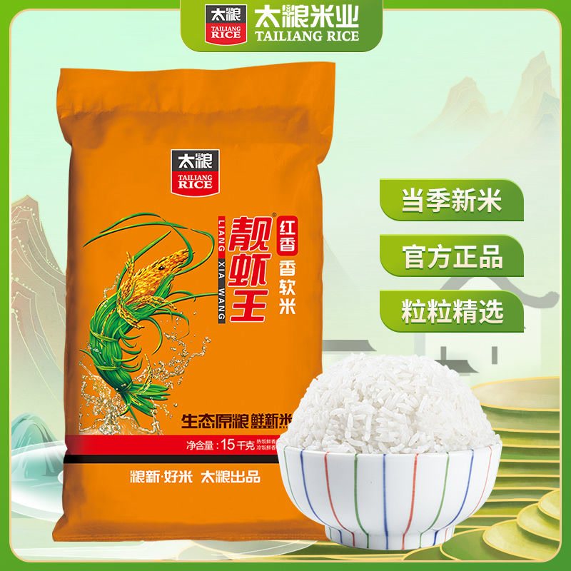 太粮 红香靓虾王15kg/10kg长粒香软米南方油粘大米20斤籼米新米使用感如何?