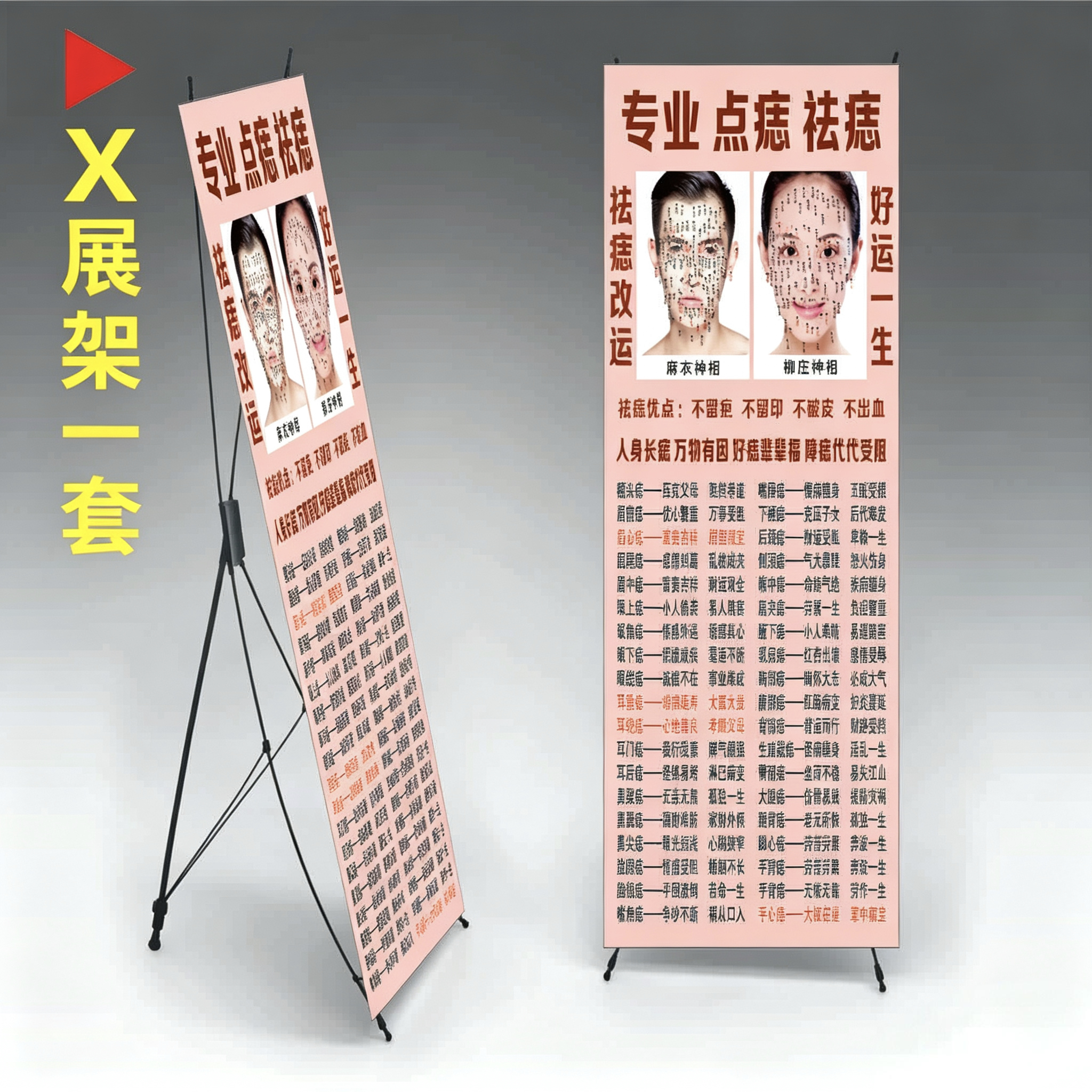 摆地摊纹眉广告海报点痣广告图半永久户外广告牌墙贴纹绣展示架