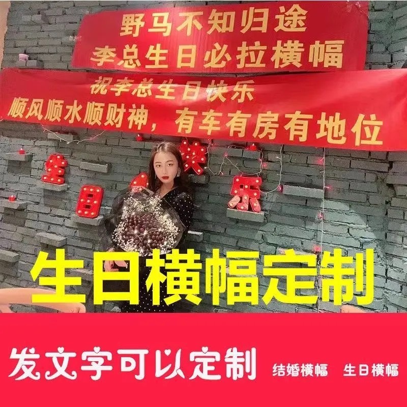 结婚横幅条幅竖幅定制上梁封顶乔迁寿宴生日升学开业庆典安全生产