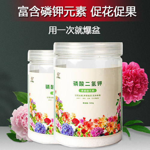 磷酸二氢钾绿植花卉通用肥料