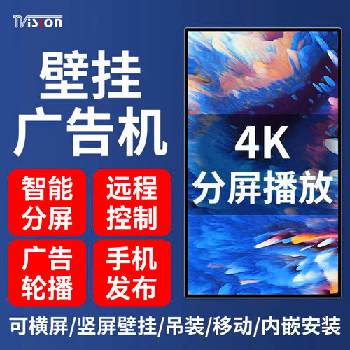 御显广告屏工控屏广告屏4K屏