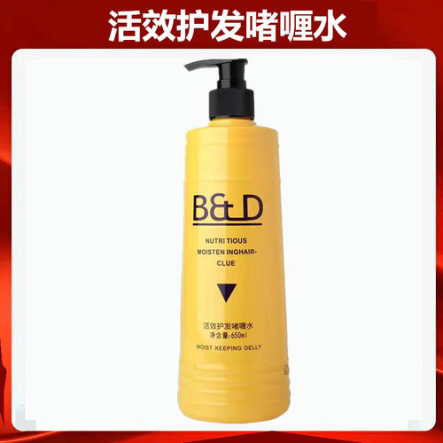 发廊热销活效护发啫喱水