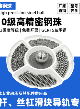 G10级高精密轴承钢球3.955/3.965/3.969/3.975mm丝杆钢珠丝杠滚珠