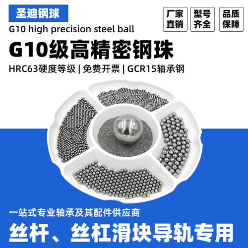 精密钢珠7.5/7.6/7.7/7.8/7.9/7.95/8/8.1/8.2/8.3/8.5mm标准钢球