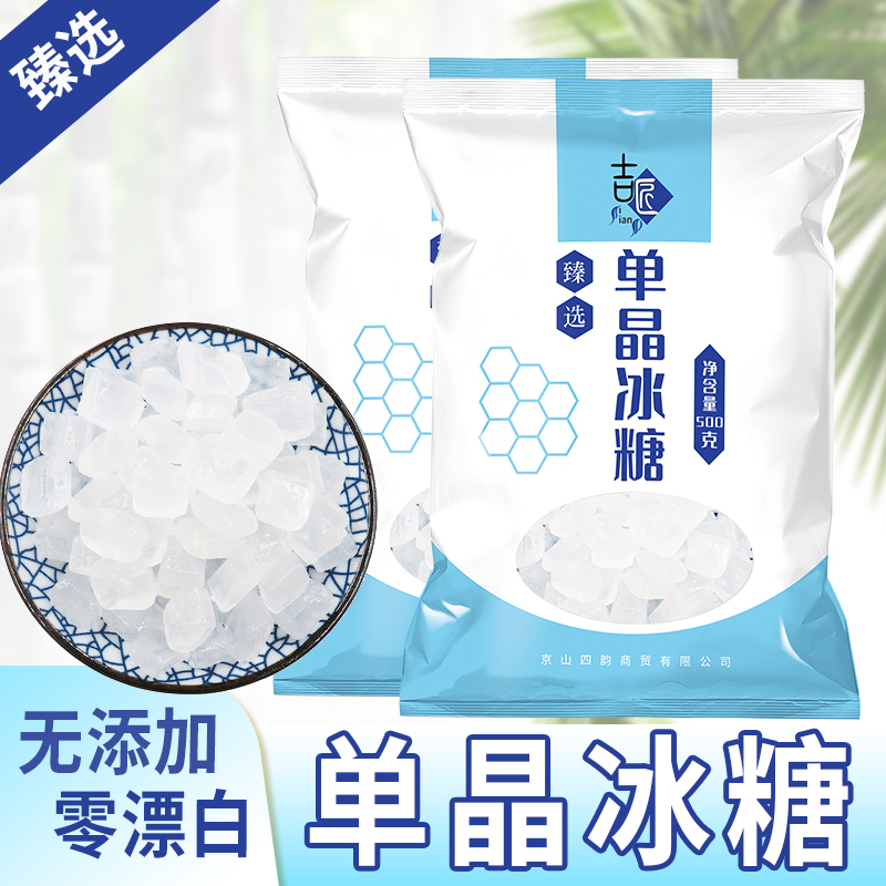 白冰糖单晶冰糖商用甘蔗冰糖老冰糖无添加食糖调味品原料煲汤