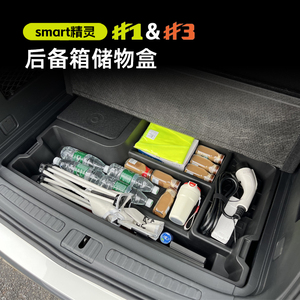奥车邦smart精灵一号后备箱储物盒三号汽车尾箱收纳置物内饰品#1