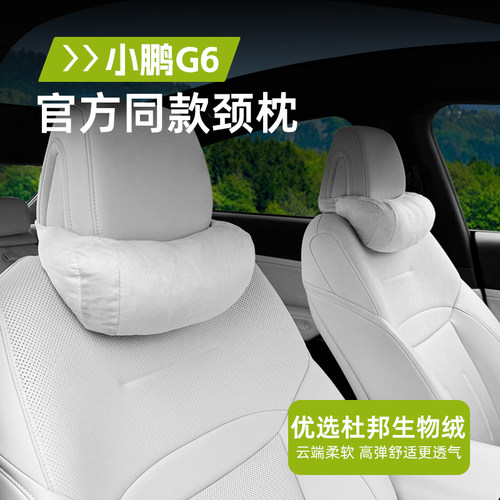 奥车邦适用小鹏G6车载头枕P7i原车色后排护颈枕腰靠内饰汽车用品