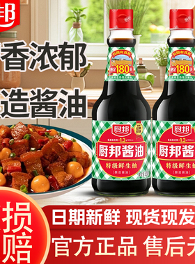 厨邦特级生抽鲜酱油820ml/瓶家用炒菜凉拌点蘸黄豆酿造蒸鱼调味品