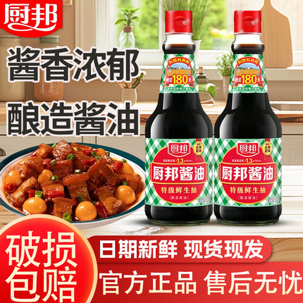 厨邦特级生抽鲜酱油820ml/瓶家用炒菜凉拌点蘸黄豆酿造蒸鱼调味品