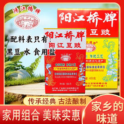 阳江豆鼓桥牌豆豉180g/400g家用广式炒菜蒸排骨蒸鱼零添加黑豆豉
