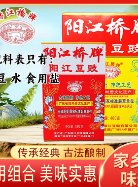 阳江豆鼓桥牌豆豉180g/400g