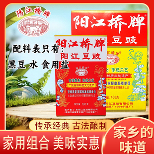 400g家用廣式 陽江豆鼓橋牌豆豉180g 炒菜蒸排骨蒸魚零添加黑豆豉