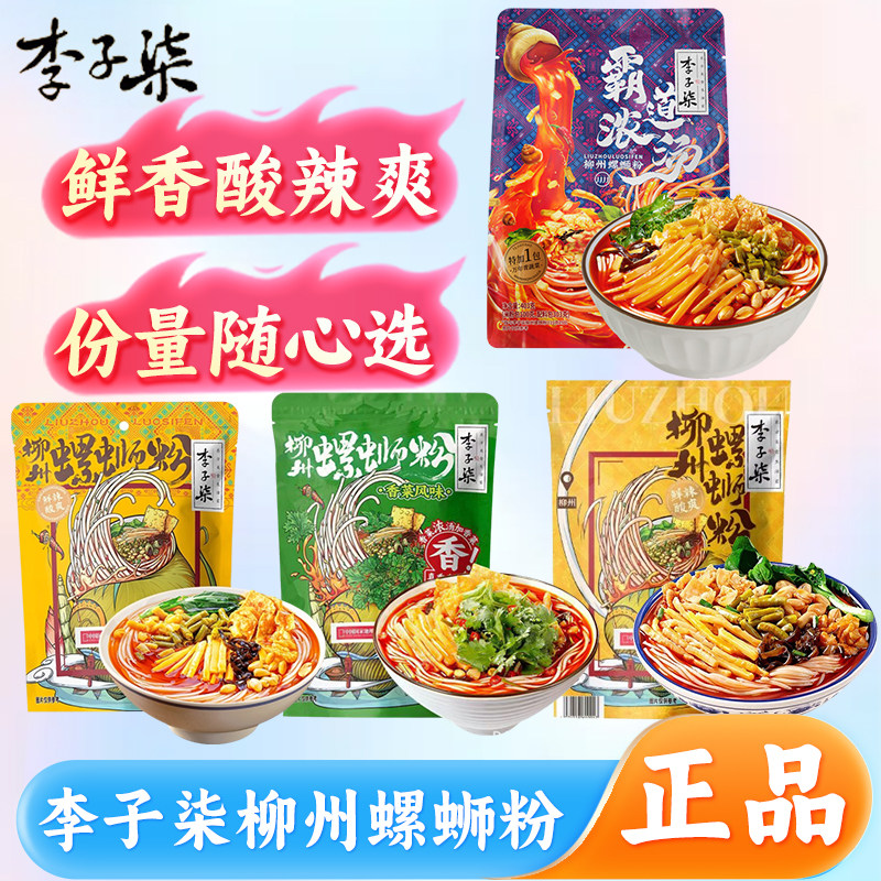 李子柒螺蛳粉多规格袋装正宗广西柳州酸辣味方便米粉米线懒人速食,粮油调味/速食/干货/烘焙,特色方便粉丝/米线/粥汤速食,淘宝优惠券,粉丝福利购,淘宝优惠卷