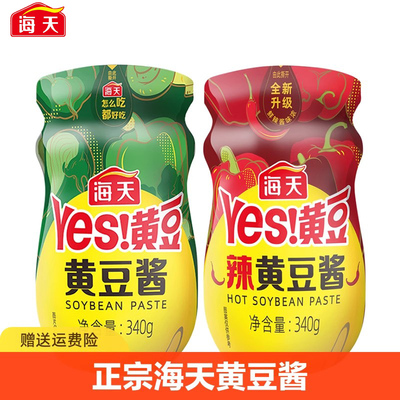 海天yes辣黄豆酱340g下饭拌饭酱拌面炒菜手抓饼点蘸东北大酱小瓶