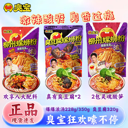 臭宝爆爆浓汤/臭豆腐螺蛳粉速食