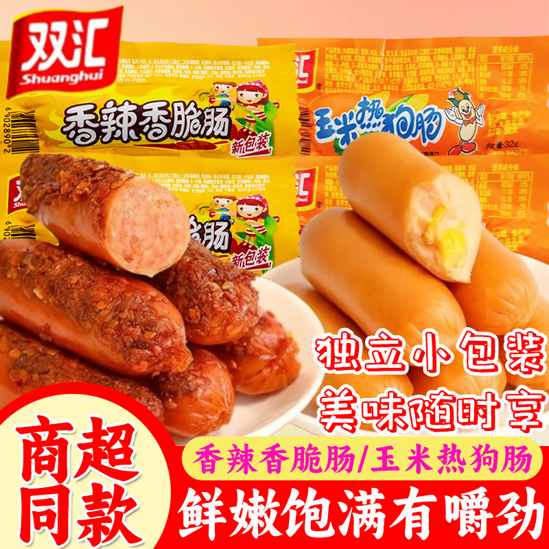 双汇香辣香脆肠玉米热狗肠小零食