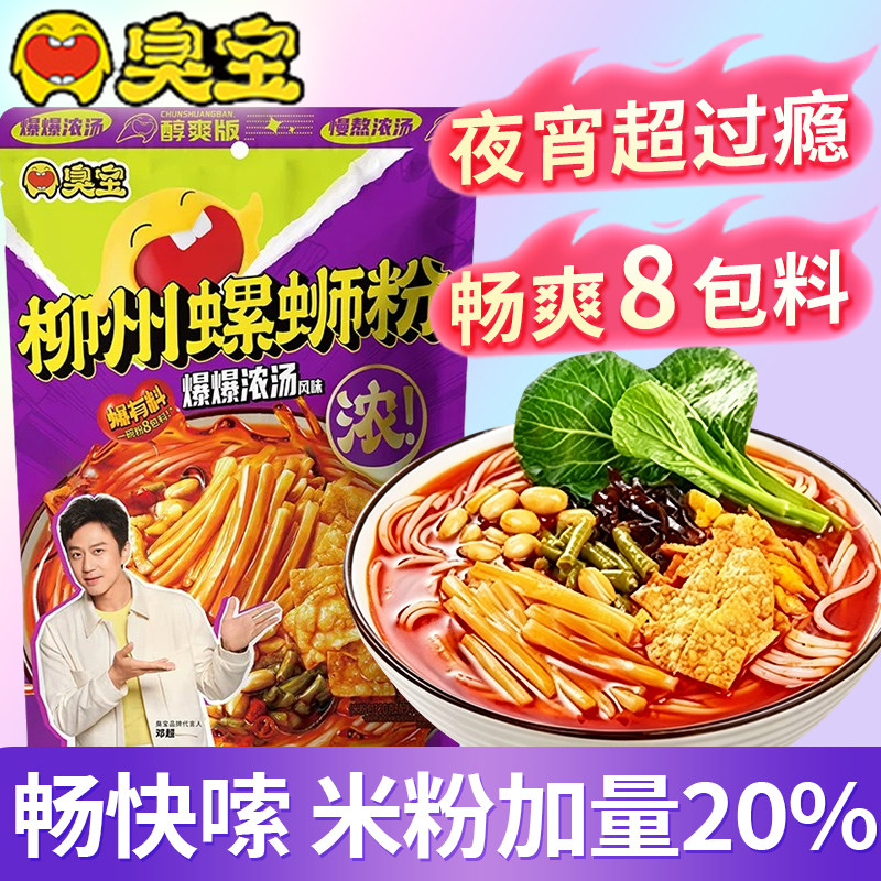 臭宝爆爆浓汤螺蛳粉300g柳州特产螺丝狮粉酸辣米线夜宵方便速食品
