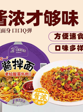 统一老坛酸菜XO酱酱拌面懒人方便速食泡面夜宵充饥即食方便面盒装