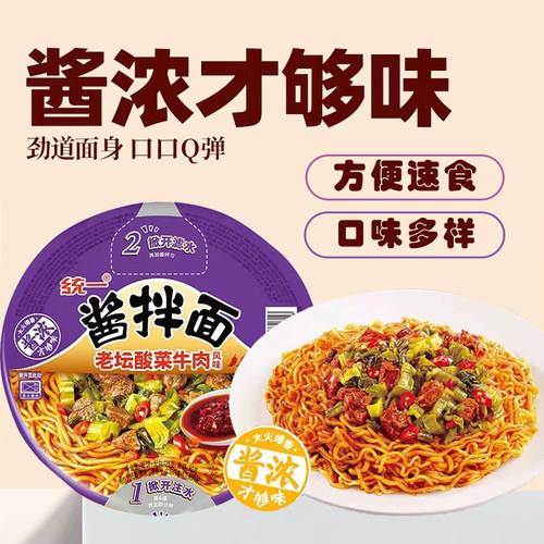 统一老坛酸菜XO酱酱拌面懒人方便速食泡面夜宵充饥即食方便面盒装