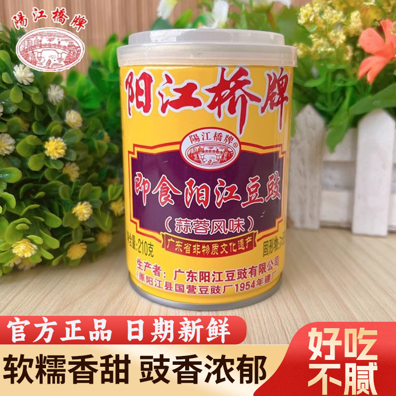 阳江桥牌即食豆豉蒜蓉味210g家用罐装风味炒菜蒸鱼排骨原味黑豆豉,粮油调味/速食/干货/烘焙,酱类调料,淘宝优惠券,粉丝福利购,淘宝优惠卷