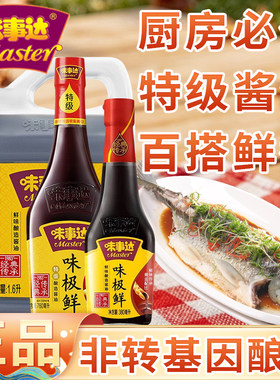 味事达生抽酱油0添加特级味极鲜商用大桶鲜味黄豆金标官方旗舰店