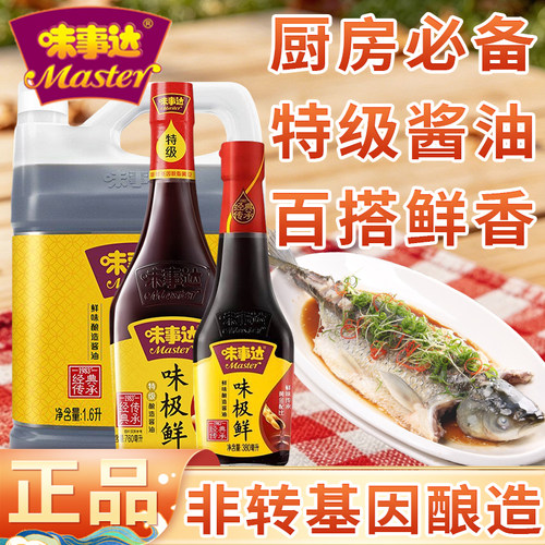 味事达生抽酱油0添加特级味极鲜商用大桶鲜味黄豆金标官方旗舰店