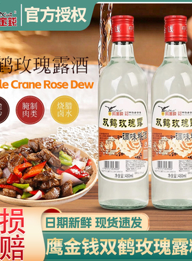 鹰金钱双鹤玫瑰露调味料酒480ml/瓶装家用炒菜凉拌去腥增鲜调味品