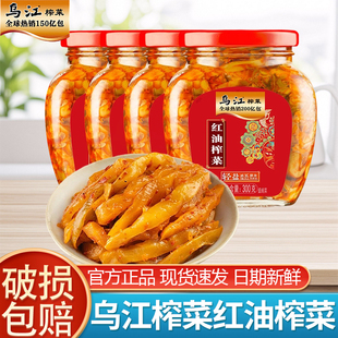 乌江榨菜红油榨菜300g*1小瓶下饭拌面配粥轻盐咸菜正宗涪陵榨菜