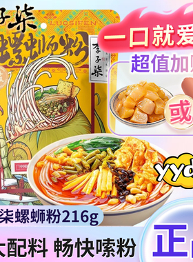 李子柒螺蛳粉216g柳州螺狮粉速食广西螺丝粉特产米粉米线夜宵粉丝