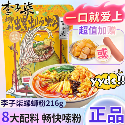 柳州螺蛳粉广西特产夜宵速食