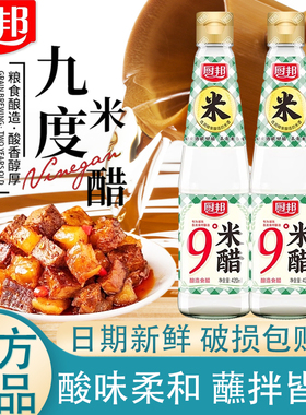 厨邦9度米醋420ml家用小瓶酿造食用米醋白醋浸泡腌制炒菜调味品
