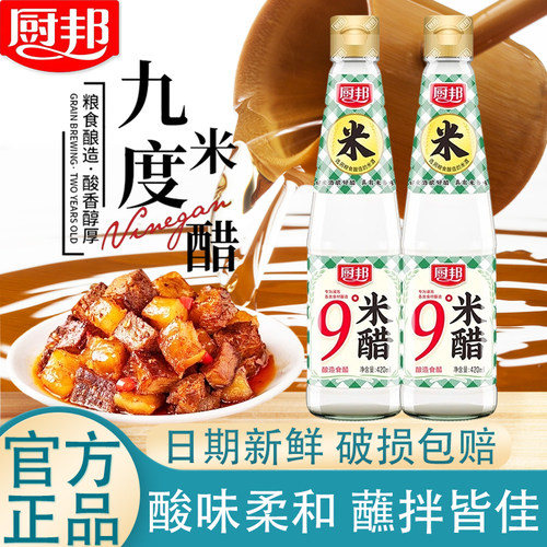 厨邦9度米醋420ml家用小瓶
