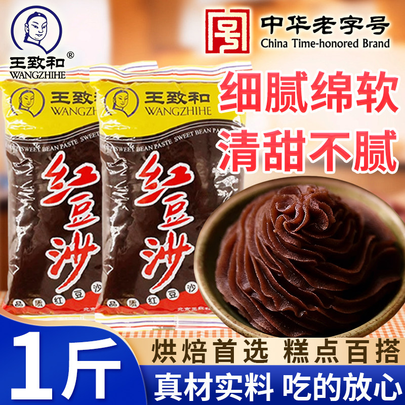 王致和红豆沙馅夹心烘培蛋糕原料早餐吐司面包子广式点心月饼汤圆