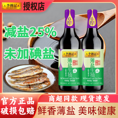 李锦记薄盐生抽600g/瓶酿造酱油