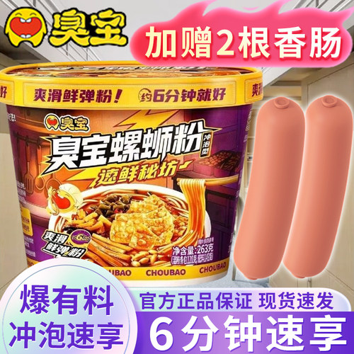 臭宝螺蛳粉263g桶装广西柳州特产