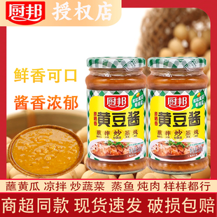 厨邦原晒香黄豆酱340g家用小瓶原味炒菜拌饭拌面拌菜烤肉东北大酱