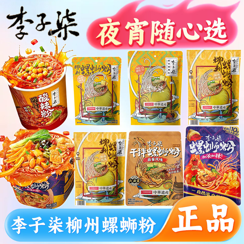 正宗李子柒柳州螺蛳粉多规格速食